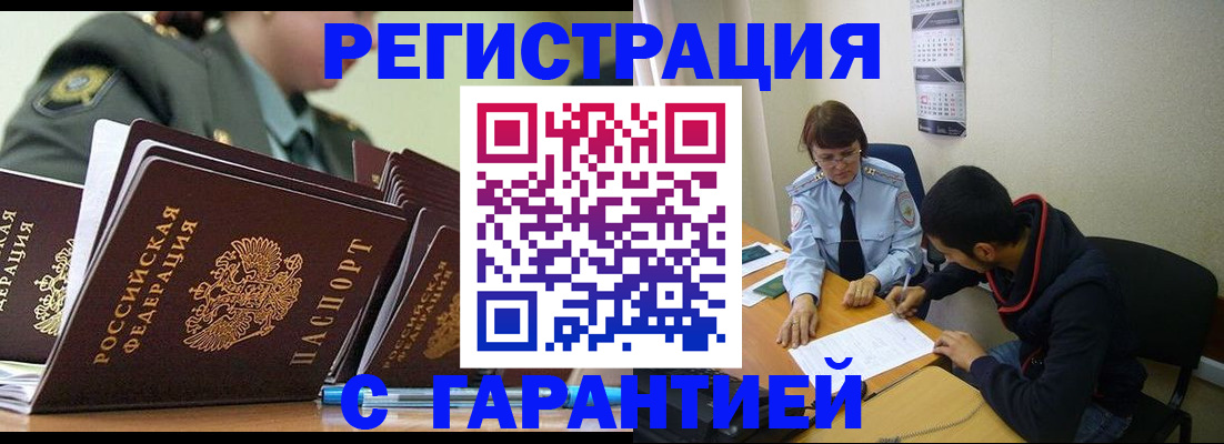прописка законно в Гатчине